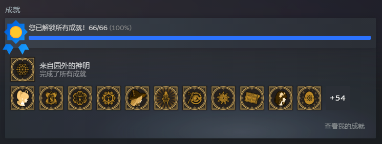 Steam全成就 没有加载时显示的内容