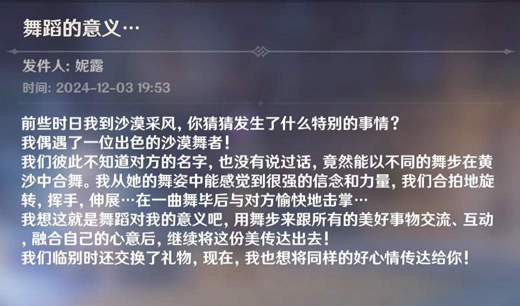 原神邮件-生日贺礼 没有加载时显示的内容